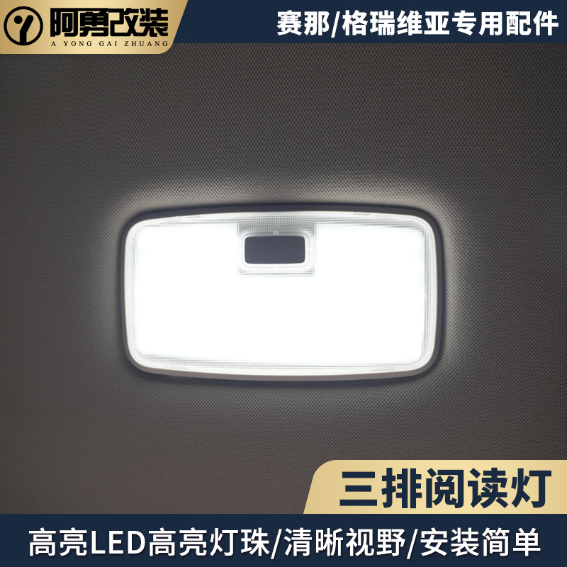 第三排阅读灯车载照明灯