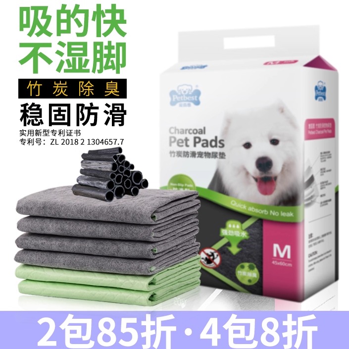 狗狗尿垫宠物隔尿垫竹炭除臭