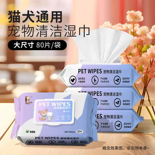 宠物湿巾植物萃取擦拭舒适无纺布