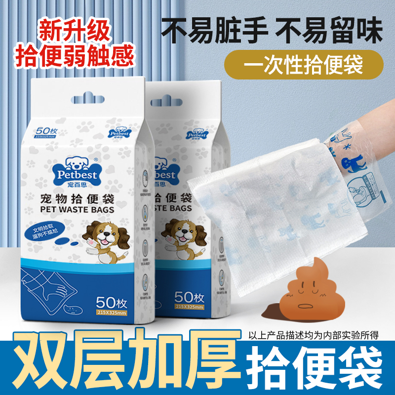 50片装宠物拾便袋双层加厚