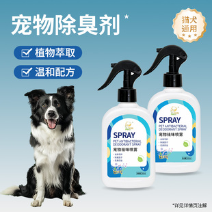 宠物抑菌喷雾狗狗猫咪通用花香味狗厕所狗窝猫砂盆可用宠物用品