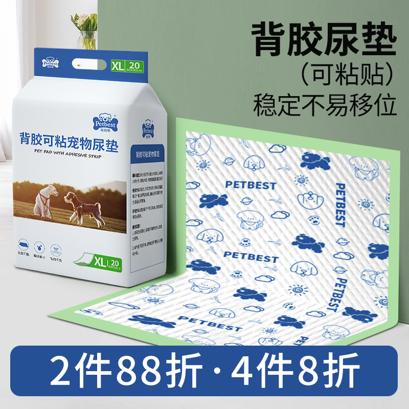 背胶尿垫可粘贴猫狗通用