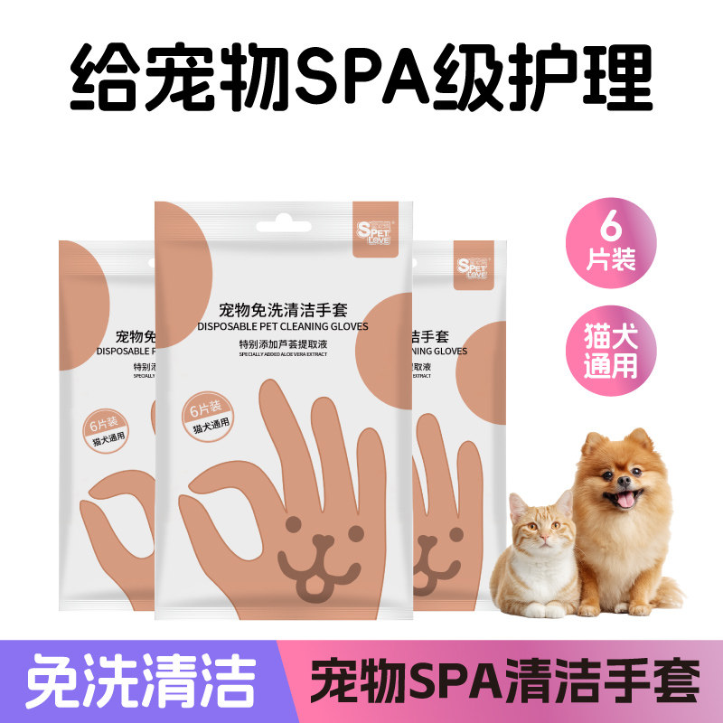 【新品冲量】宠物免洗手套清洁手套猫咪湿巾狗狗洗澡洗猫用品干洗,宠物/宠物食品及用品,猫狗免洗清洁,淘宝优惠券,粉丝福利购,淘宝优惠卷