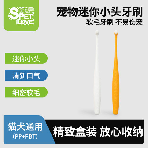星宠爱宠物牙刷猫咪狗狗通用