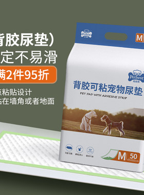 星宠爱加厚背胶可粘贴尿垫隔尿垫