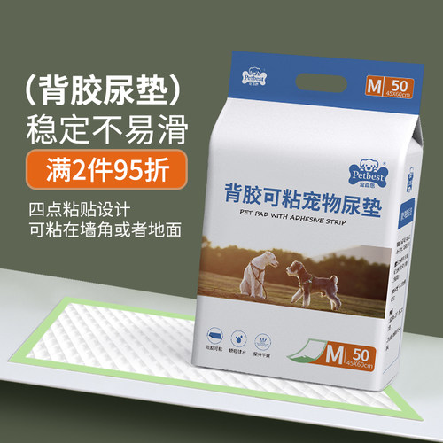星宠爱加厚背胶可粘贴尿垫隔尿垫