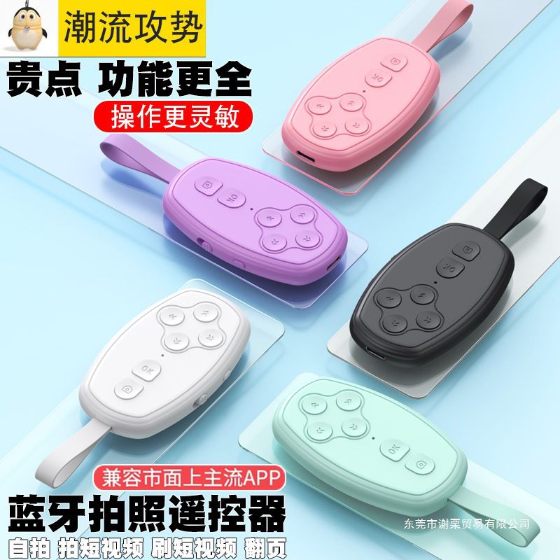手机蓝牙拍照遥控器通用看短视频多功能自拍杆快手照相小说翻页懒