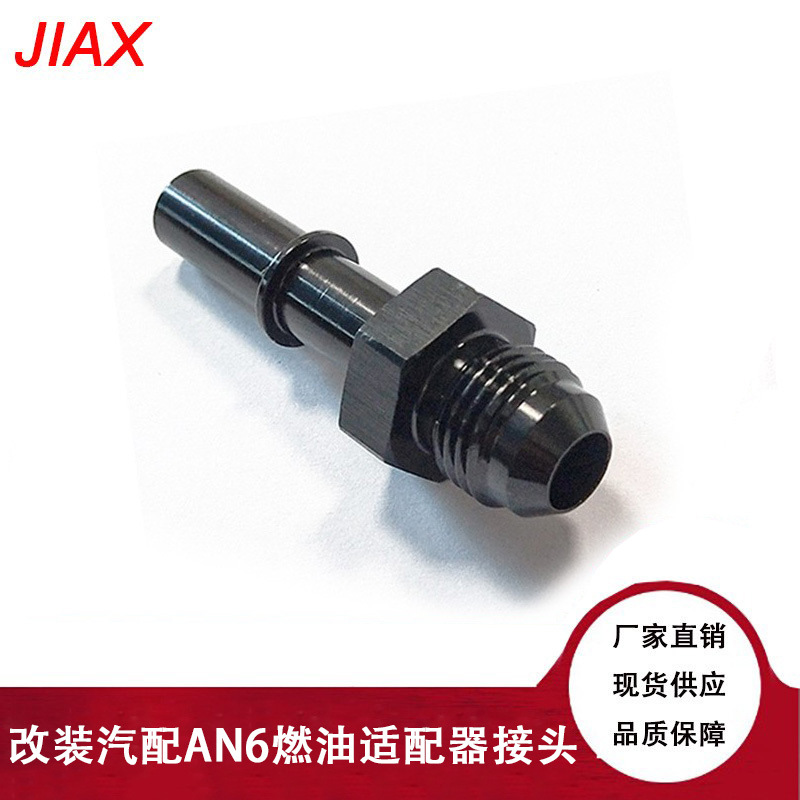 改装汽车AN6燃料油管适配器接头铝适用3/8快速连接燃油泵配件