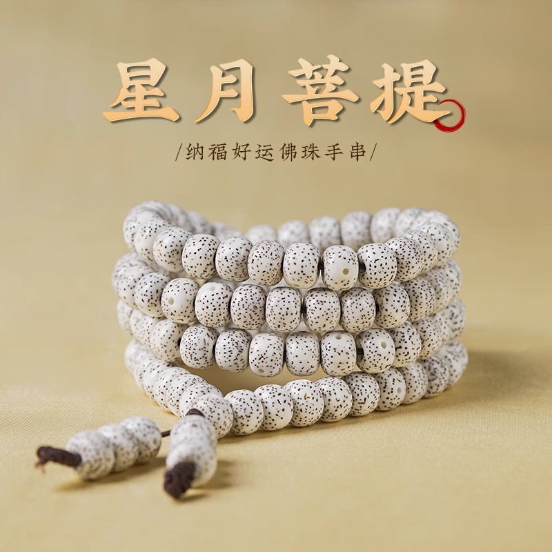 天然星月菩提手串108颗文玩念珠佛珠转运珠手链男女款菩提子手饰