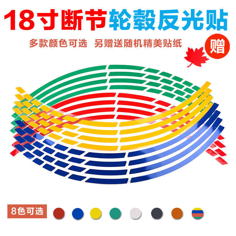 汽车钢圈贴 轮毂贴电动车摩托车轮圈贴纸个性轮毂改装 反光车轮贴