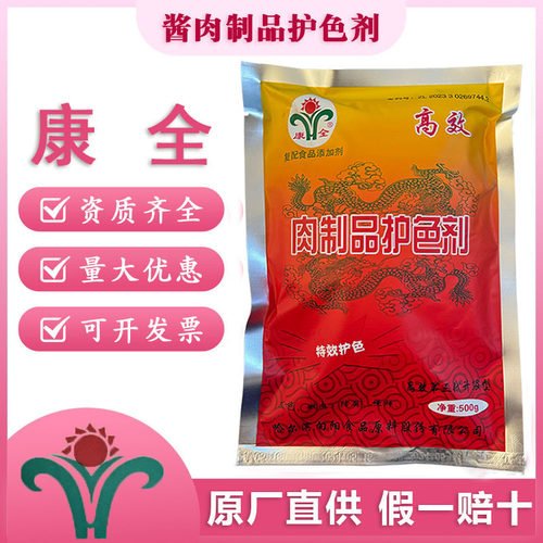 康全肉制品护色剂食品级 卤肉酱肉护色保鲜剂卤菜护色素食用袋装