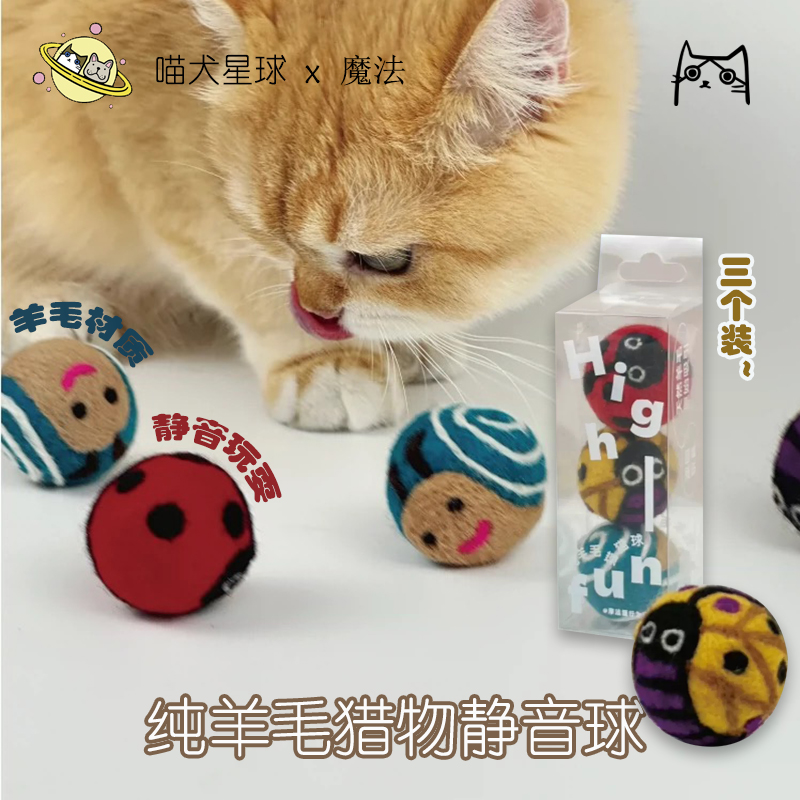 moforce魔法羊毛球形玩具全套