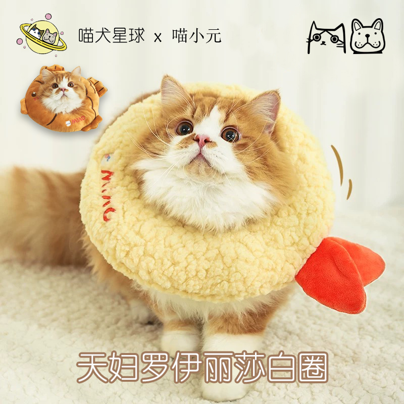 喵小元宠物绝育头套防舔咬