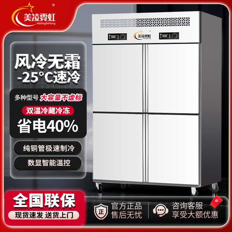 美凌霓虹四门冰箱商用四开门冷藏冷冻柜厨房立式46门冷柜六门冰柜