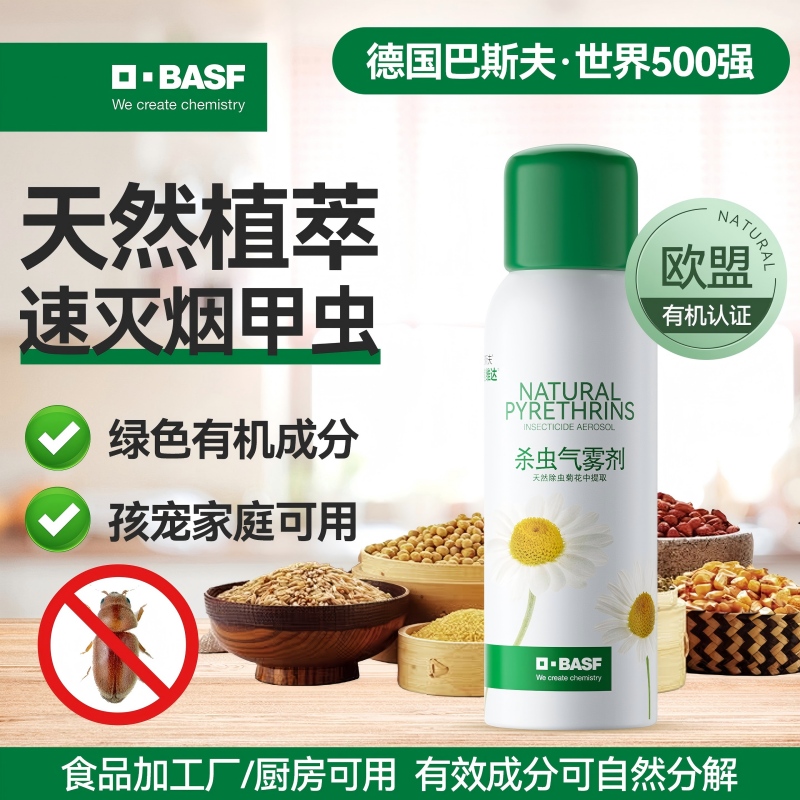 巴斯夫烟甲虫杀虫剂烟草甲药