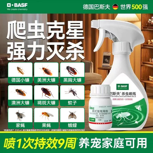 巴斯夫爬虫杀虫剂喷雾灭除蜈蚣蠼螋皮蠹潮虫药无家用室内神器毒