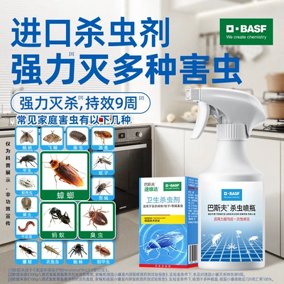 德国巴斯夫进口杀虫剂家用室内非无毒灭除蚊子苍蝇蟑螂药喷雾神器