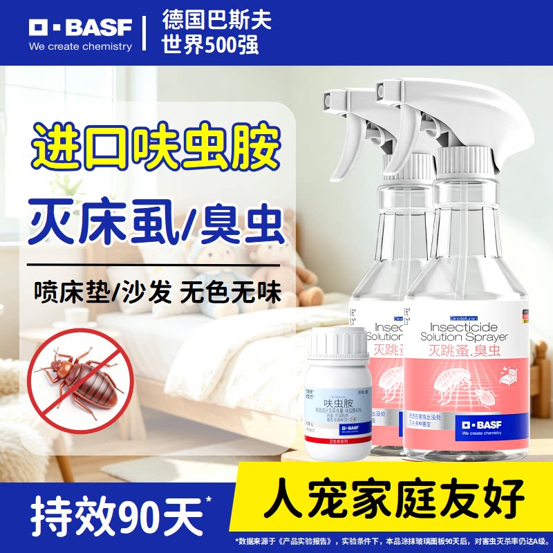 巴斯夫臭虫药床上灭除床虱杀虫剂图片