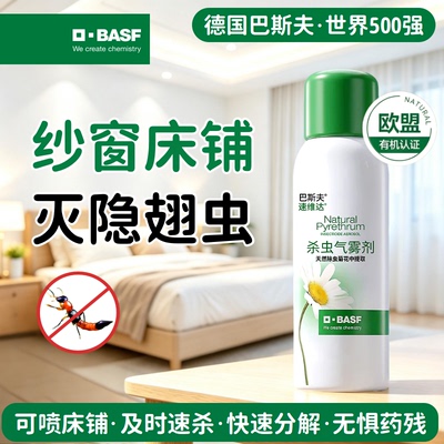 巴斯夫隐翅虫杀虫剂家用室内纱窗灭除驱防专用药克无纱网喷雾星毒