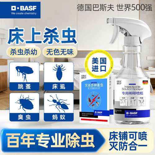 巴斯夫呋虫胺杀虫剂喷雾剂家用室内无灭除驱蟑螂药神器正品毒