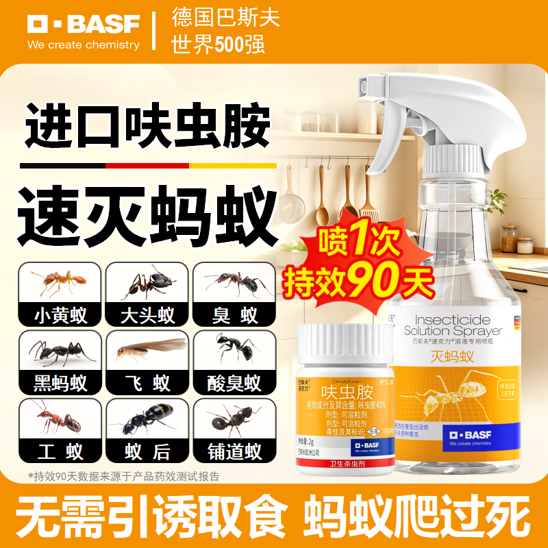 巴斯夫呋虫胺蚂蚁药喷雾剂家用室内第无全窝强效一名灭杀除端毒