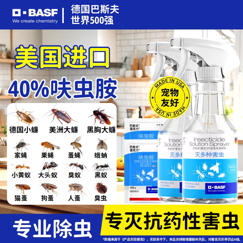 巴斯夫蟑螂药家用杀虫剂室内全窝强效无第灭神器端一名低毒呋虫胺