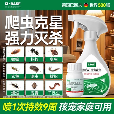 巴斯夫爬虫杀虫剂喷雾灭除蜈蚣蠼螋皮蠹潮虫药家用室内神器非无毒