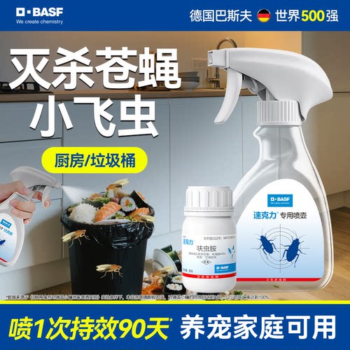 巴斯夫苍蝇药杀虫剂呋虫胺喷雾家用室内灭除小飞虫克星神器