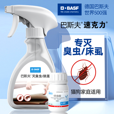 巴斯夫臭虫药床上灭除床虱杀虫剂