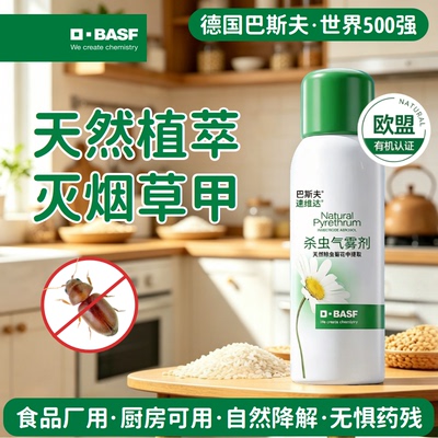 巴斯夫烟甲虫杀虫剂烟草甲药