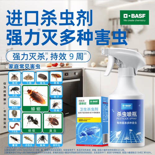 德国巴斯夫杀虫剂家用