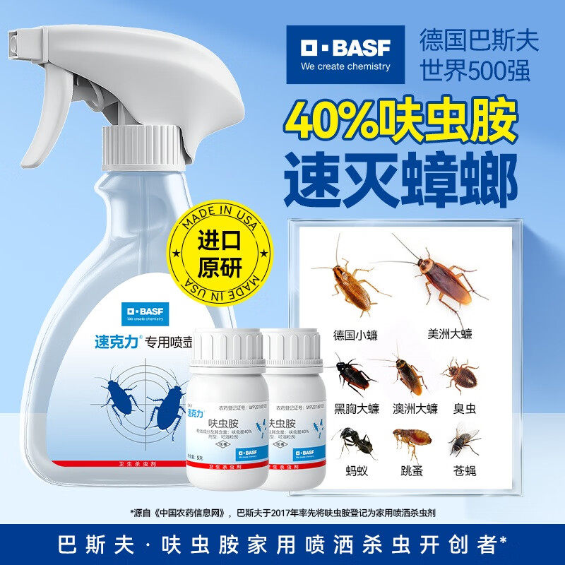 巴斯夫呋虫胺蟑螂药喷雾剂非全窝端非无毒虫卵家用双杀灭正品2瓶,洗护清洁剂/卫生巾/纸/香薰,杀虫剂（卫生农药）,淘宝优惠券,粉丝福利购,淘宝优惠卷