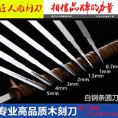 匠人全钢缠绳白钢木刻刀雕刻刀木工雕刻刀手推木雕平刀圆口