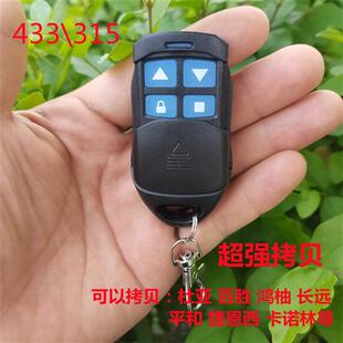 通用型车库门遥控器卷帘门伸缩门道闸门电动门万能对拷钥匙433