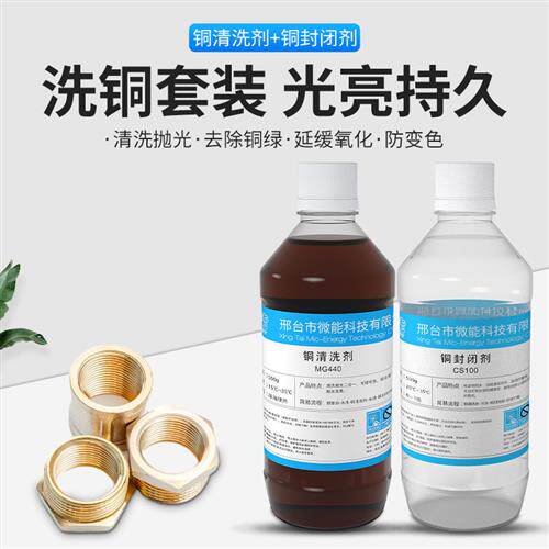 洗铜水去铜锈神器去氧化紫铜抛光液铜封闭钝化剂铜古钱币清洁剂