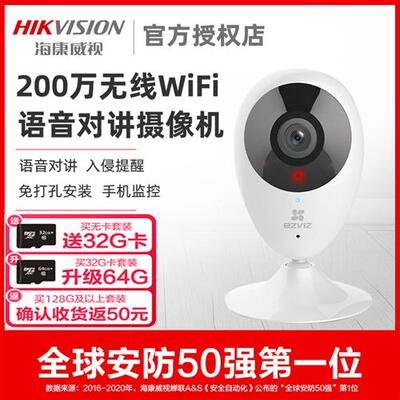 萤石智能摄像头C2C无线网络高清家用手机远程莹石云监控摄影头