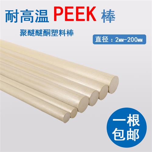 进口peek棒 直径2-300毫米peek圆棒耐高温聚醚醚酮棒黑色peek棒材