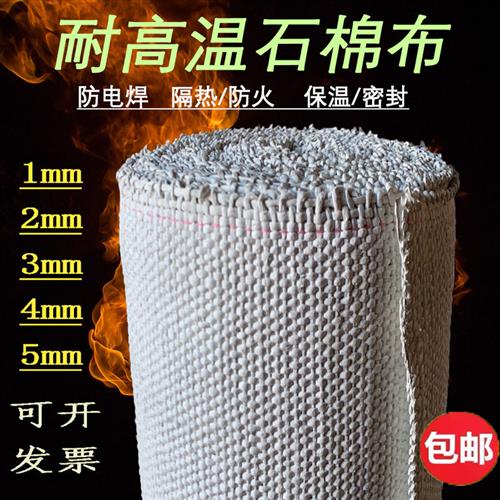 无尘石棉布耐高温防火帘电焊阻燃布排气管防烫隔热布带防火石棉布