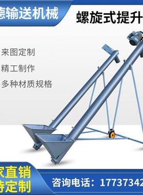 绞龙螺旋输送机粮食提升机小型304不锈钢上料机工业管式U型给料机
