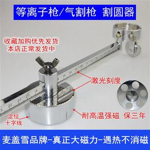 等离子割圆神器强磁100气割割规P80等离子割规等离子切割辅助工具