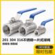 球阀 316不锈钢一片式 内螺纹球阀蝶柄球阀阀门开关4分6分 304 201