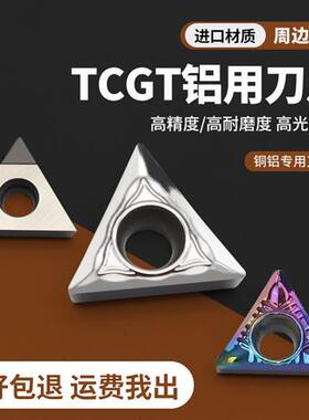 TCGT110202/110204/110208-AK七彩铝用内孔镗孔刀粒PCD数控刀片