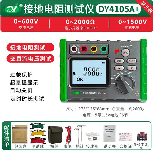 防雷接地电阻测试仪 DY4105A+多一光伏测地线数字摇表地阻测量仪