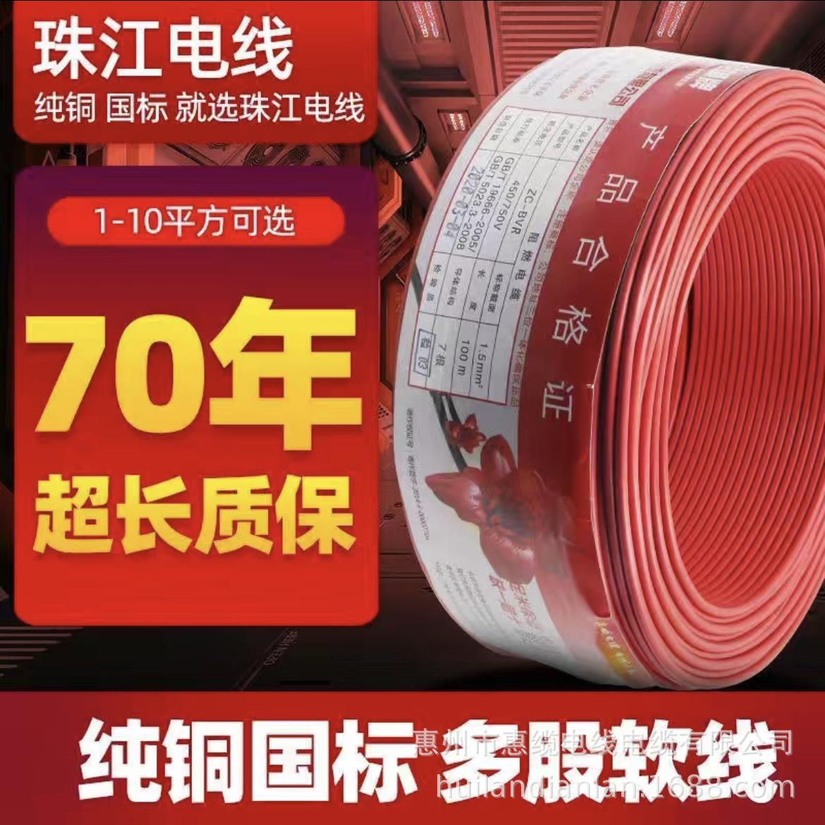 广州珠江电线电缆家用阻燃多股软线1.5/2.5/4/6平方厂价直销
