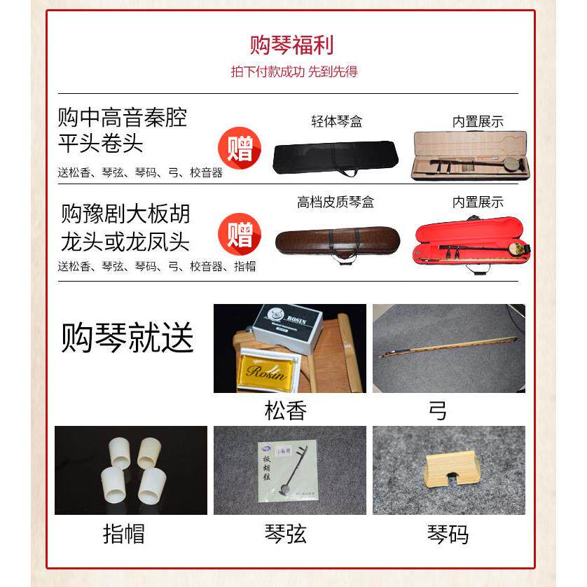 板胡乐器专业演奏初学秦腔黑檀紫檀平头龙头高音中音河南豫剧板胡