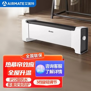 艾美特取暖器踢脚线WD20-X5/X10家用暖浴室防水电暖气速热烤火炉