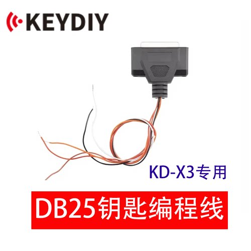 KDX3设备DB25钥匙编程线读写线