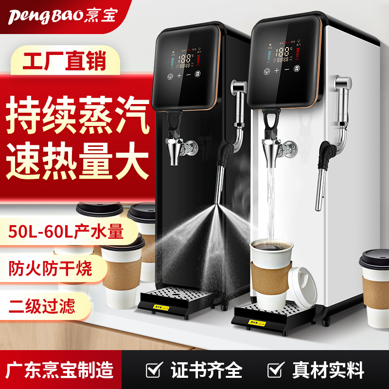智能蒸汽奶泡机餐厅咖啡店不锈钢开水机多功能饮品加热定温蒸汽机