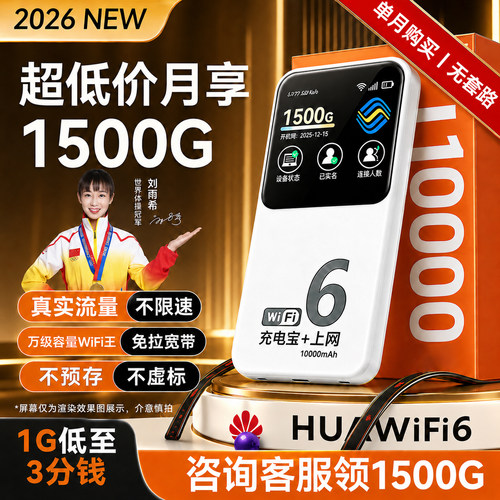 随身wifi二合一充电宝2026新款无线网络移动路由器wi-fi全国三网通用4G网络超高速流量不限速便携式超长续航