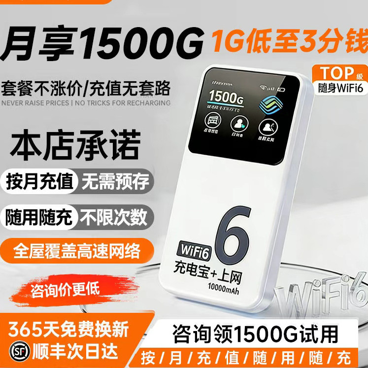 随身wifi二合一充电宝2026新款无线网络移动路由器wi-fi全国三网通用4G网络超高速流量不限速便携式超长续航